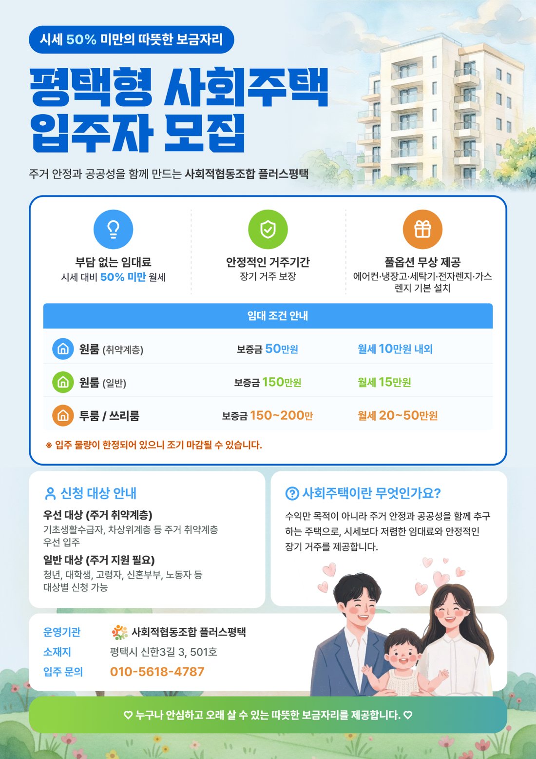 평택형 사회주택 대표 이미지
